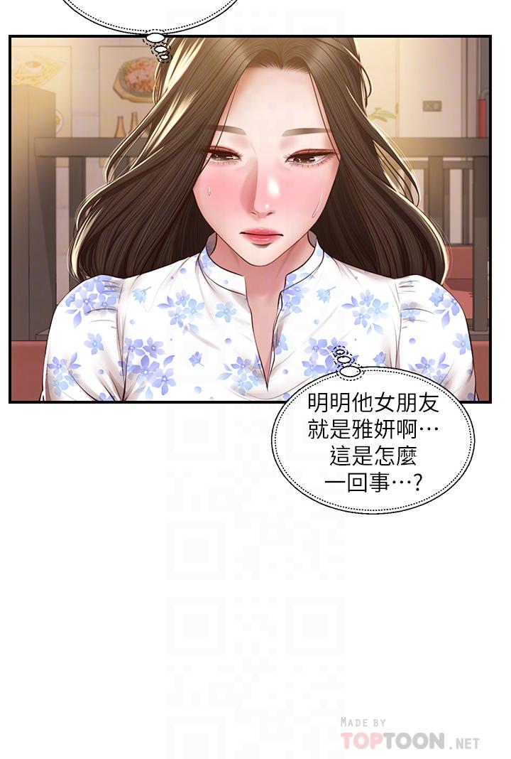 漫画韩国 純情的崩壞   - 立即阅读 第36話-你的手在摸哪裡第8漫画图片