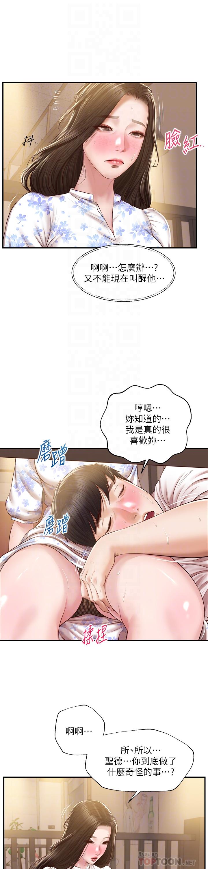 純情的崩壞漫画 免费阅读 第36话-你的手在摸哪里 12.jpg