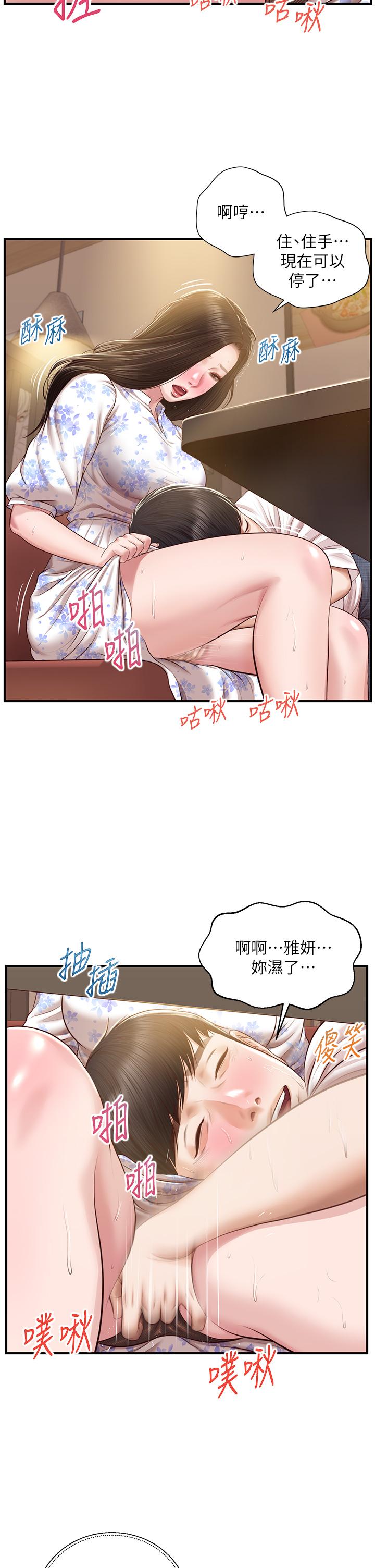 漫画韩国 純情的崩壞   - 立即阅读 第36話-你的手在摸哪裡第19漫画图片
