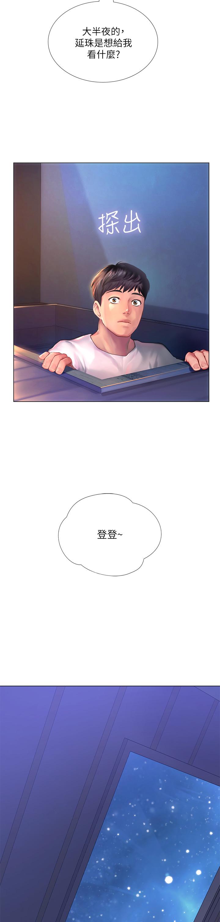 韩漫H漫画 享乐补习街  - 点击阅读 第97话-延珠可爱的告白 5