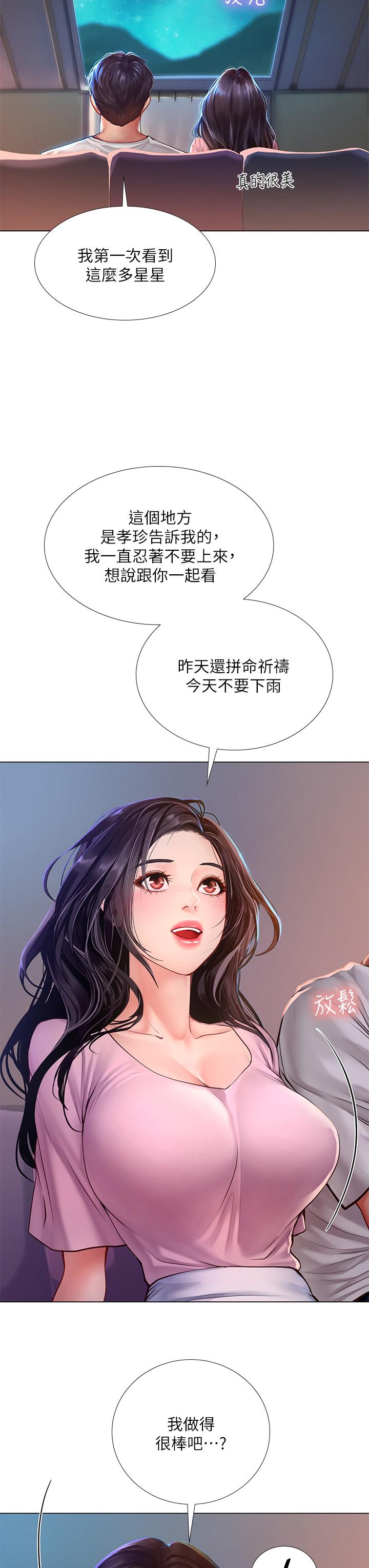 享樂補習街 在线观看 第97話-延珠可愛的告白 漫画图片9