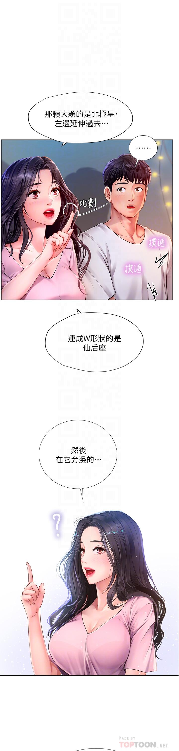 韩漫H漫画 享乐补习街  - 点击阅读 第97话-延珠可爱的告白 12