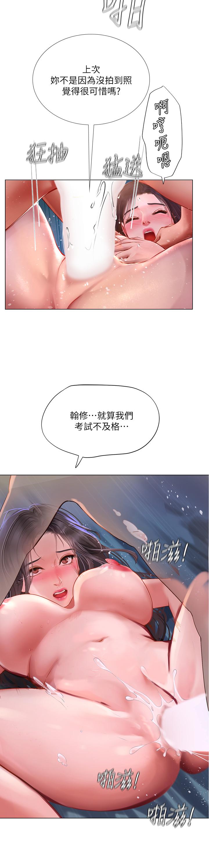 韩漫H漫画 享乐补习街  - 点击阅读 第97话-延珠可爱的告白 31