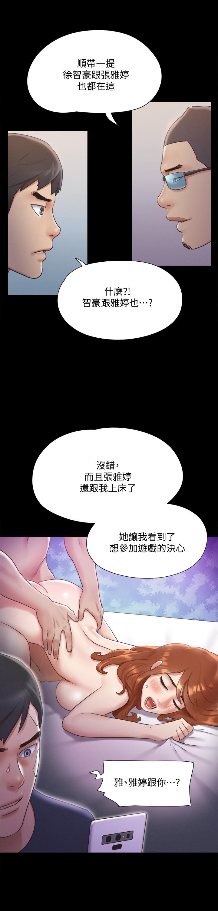 協議換愛 在线观看 第120話-霸氣支配兩女 漫画图片11