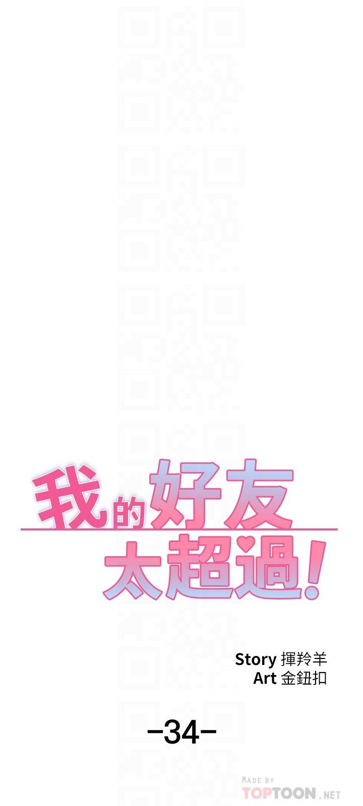 我的好友太超過! 在线观看 第34話-曖昧的高空彈跳 漫画图片16