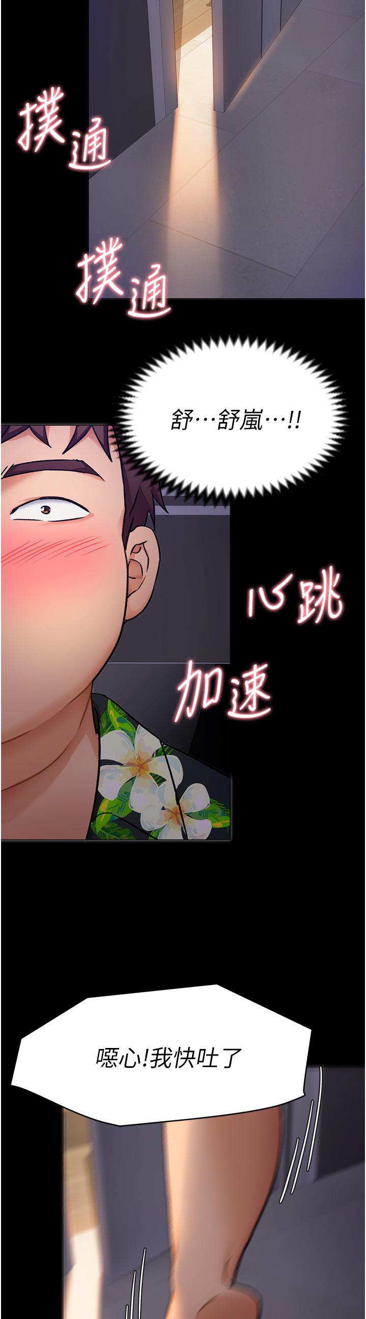 韩漫H漫画 今晚就决定吃你了  - 点击阅读 第10话-等大家睡着就来找我 27