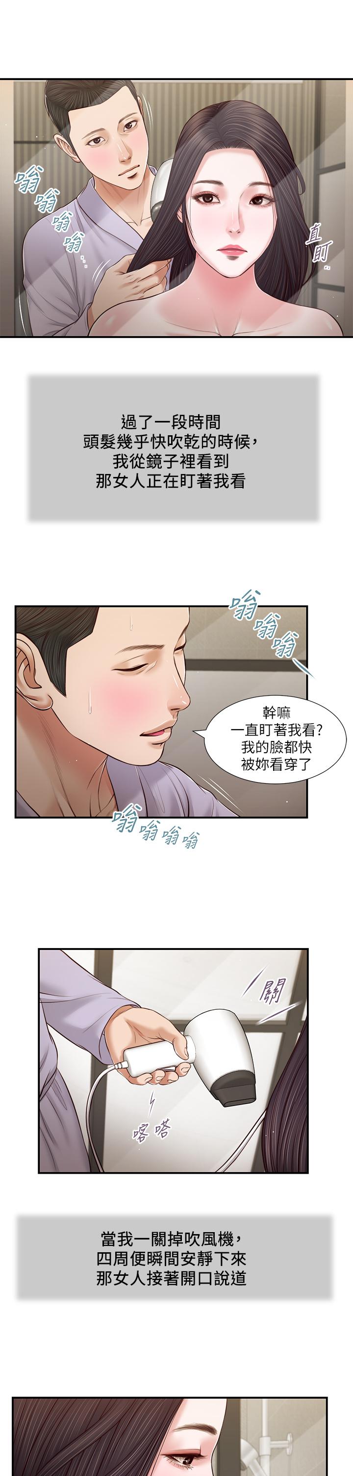 漫画韩国 小妾   - 立即阅读 第76話-這裡也洗乾凈瞭嗎第21漫画图片