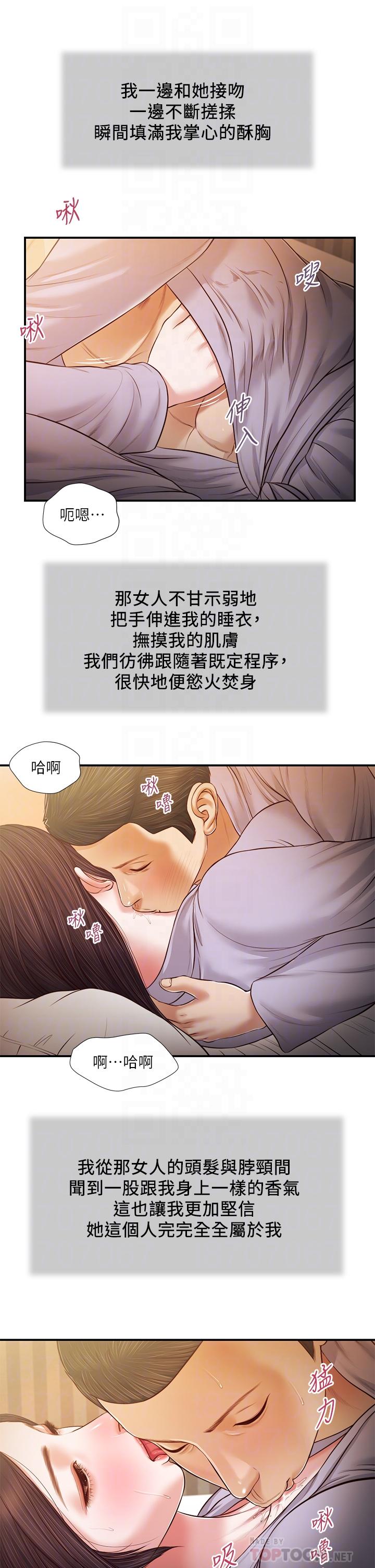 漫画韩国 小妾   - 立即阅读 第77話-因歡愉而拱起的腰第12漫画图片