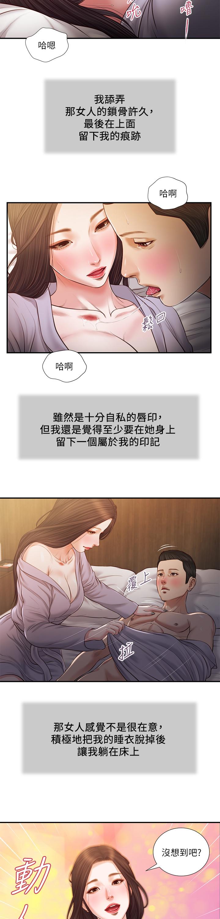 韩漫H漫画 小妾  - 点击阅读 第77话-因欢愉而拱起的腰 13