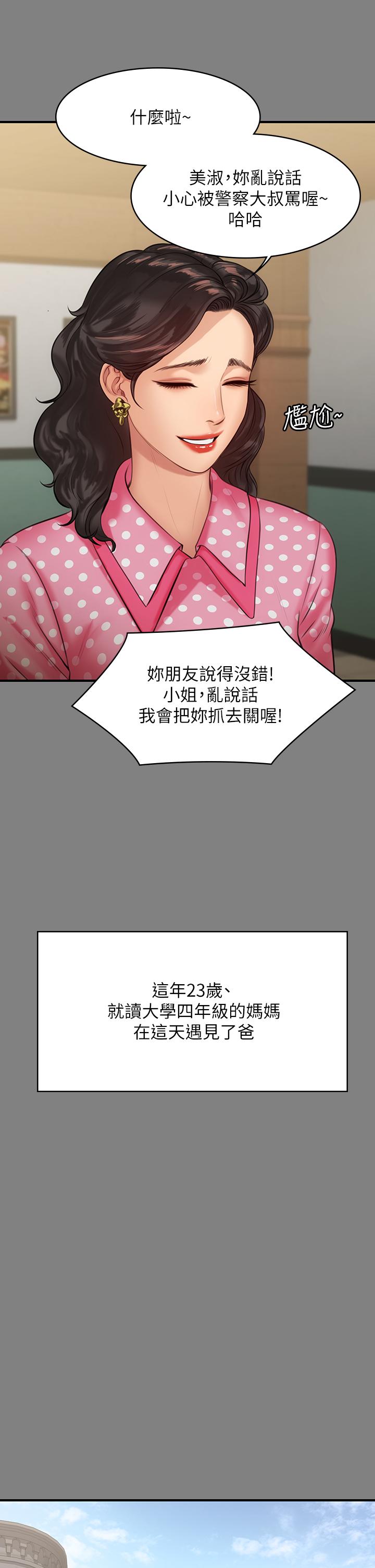 傀儡漫画 免费阅读 第204话-让善英献出第一次的男人 19.jpg