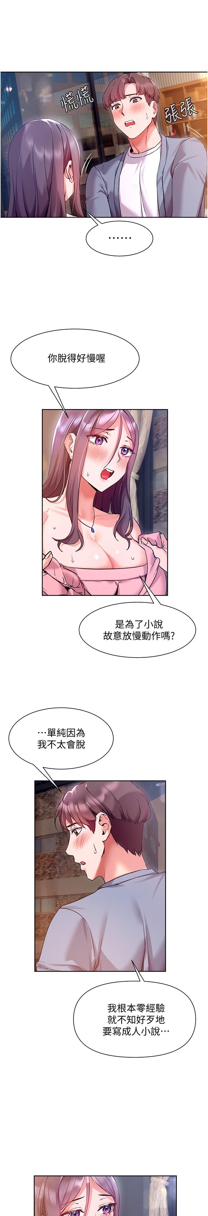 現上教學 在线观看 第12話-讓你體驗乳交的快感 漫画图片7