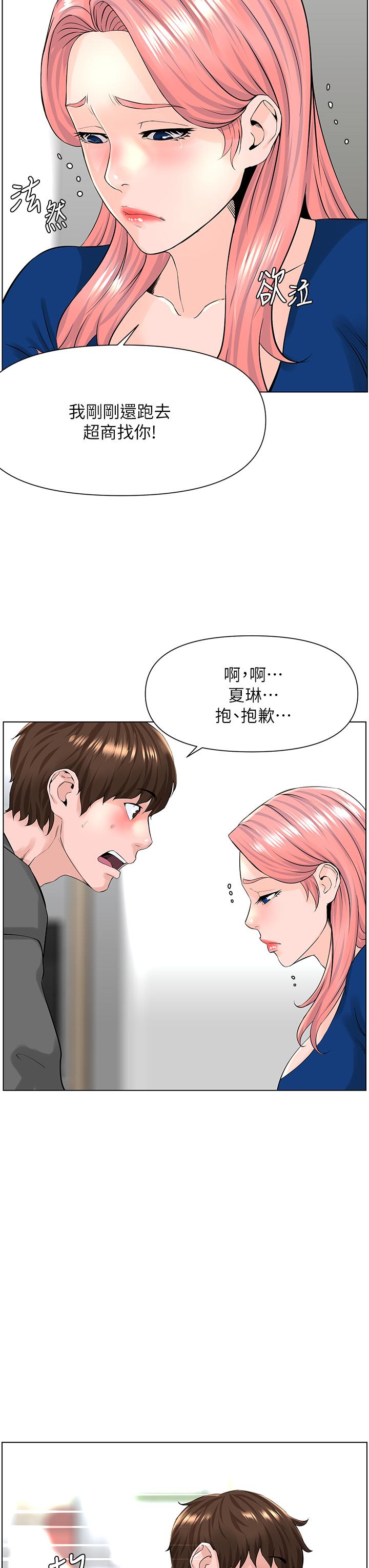 漫画韩国 樓上的網美   - 立即阅读 第17話-今晚不想讓你走第19漫画图片