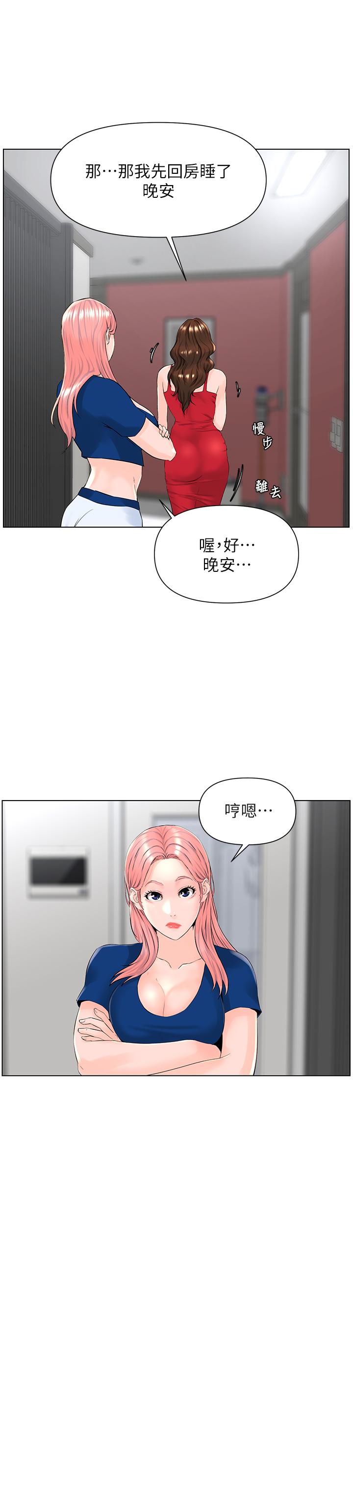 樓上的網美漫画 免费阅读 第17话-今晚不想让你走 29.jpg