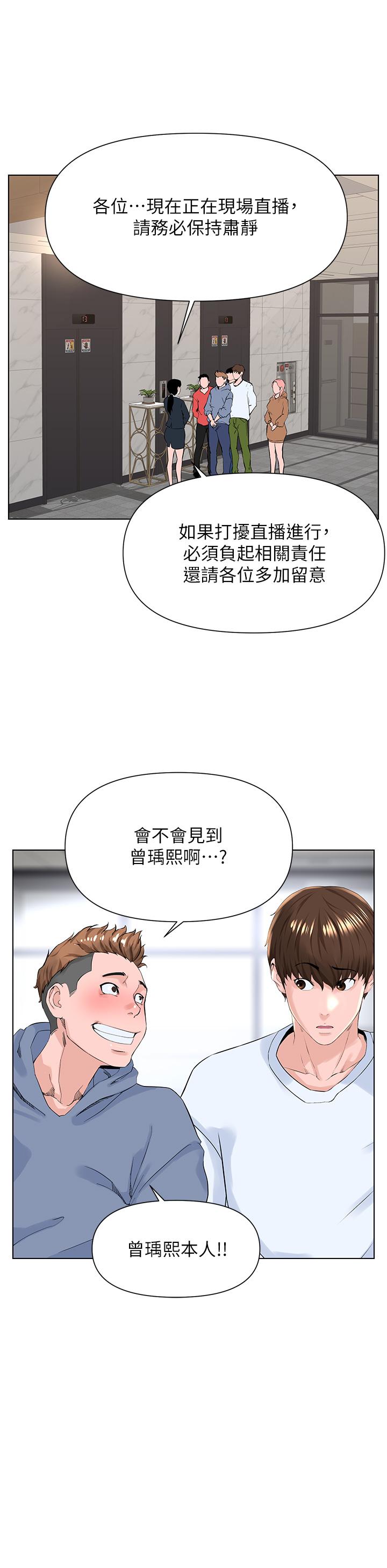 樓上的網美 在线观看 第17話-今晚不想讓你走 漫画图片36