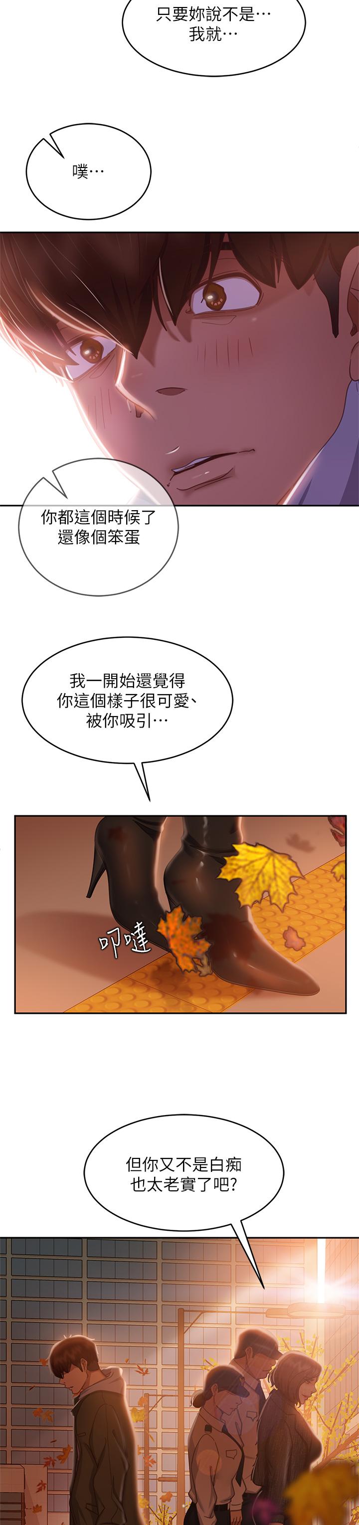 不良女房客 在线观看 第39話-不要再輕易相信女人瞭 漫画图片29