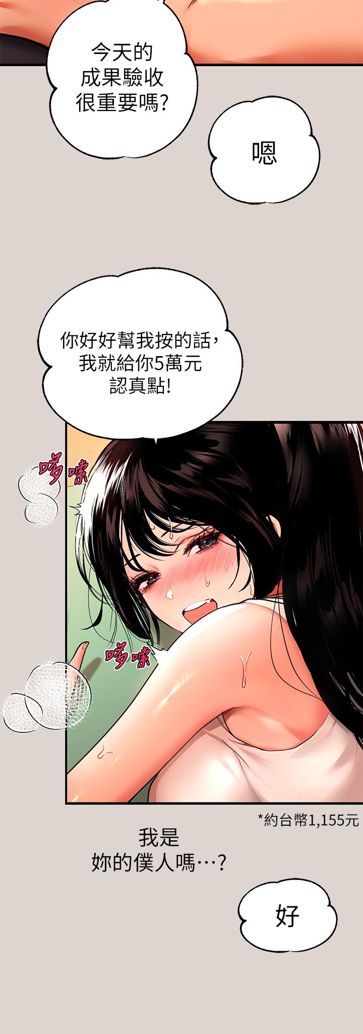 富家女姐姐 第31話-充斥情慾氛圍的按摩 韩漫图片9