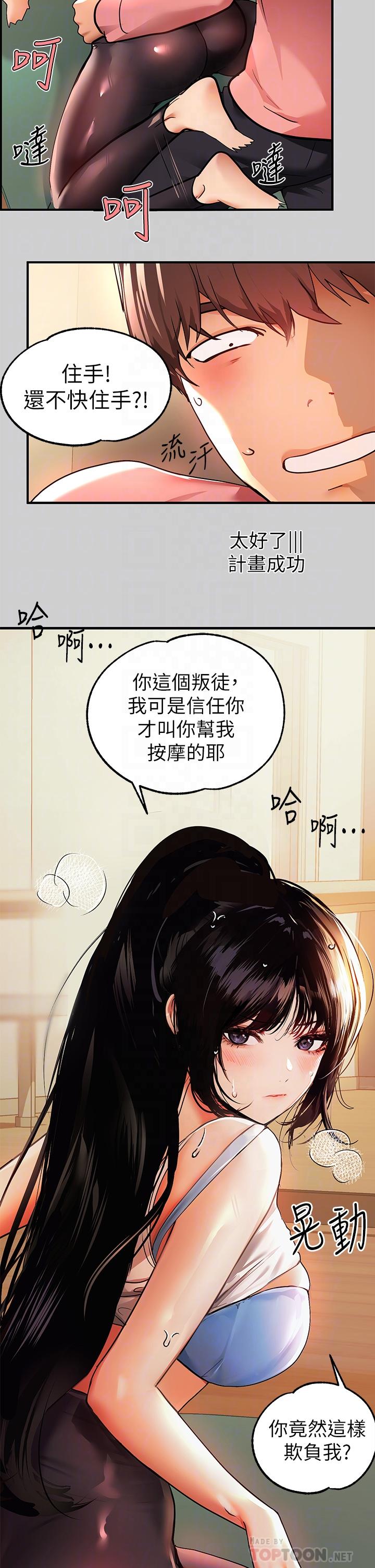 漫画韩国 富傢女姐姐   - 立即阅读 第31話-充斥情慾氛圍的按摩第14漫画图片
