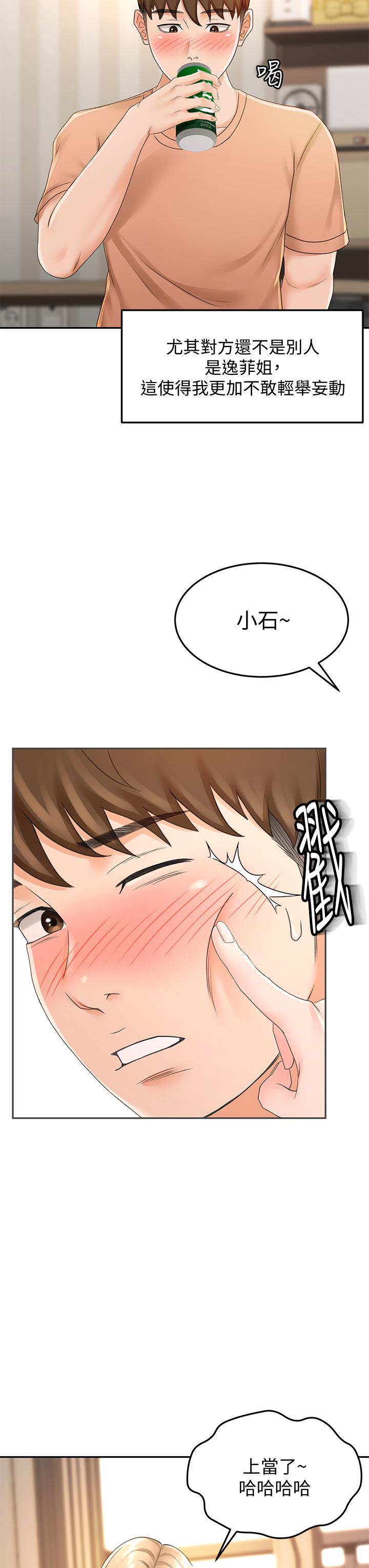 剑道学姊 第15話-刺激本能的豐滿身材 韩漫图片31