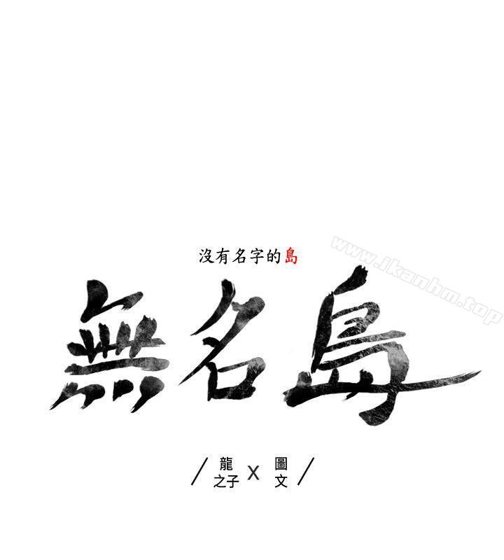 无名岛 第38話 韩漫图片2