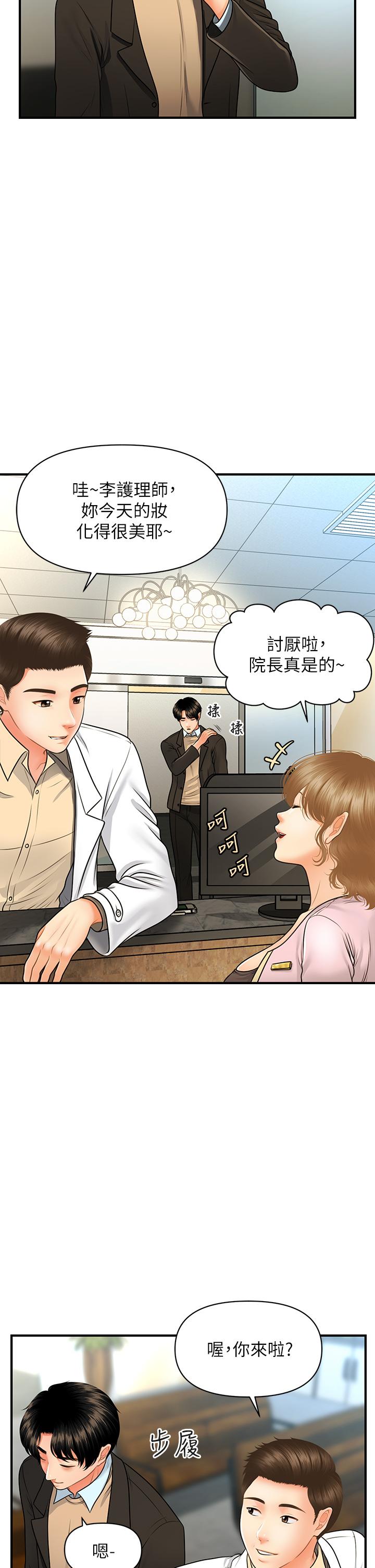 漫画韩国 醫美奇雞   - 立即阅读 第67話-那個女人跟你不配第5漫画图片