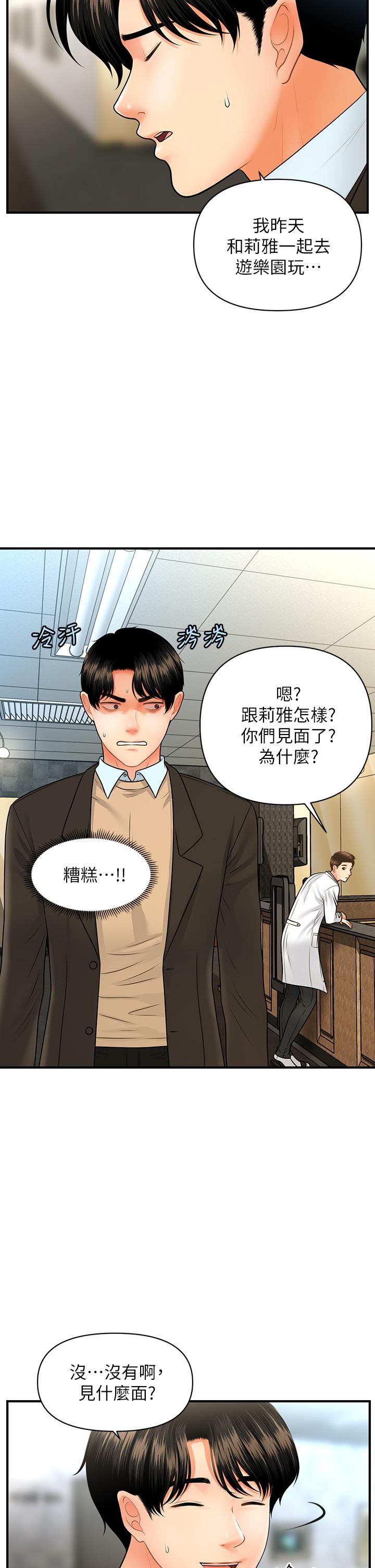 漫画韩国 醫美奇雞   - 立即阅读 第67話-那個女人跟你不配第7漫画图片