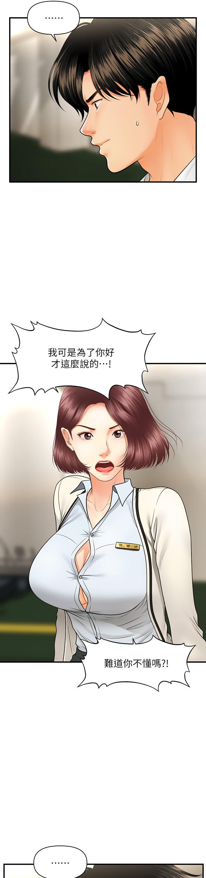 医美奇鸡 第67話-那個女人跟你不配 韩漫图片35