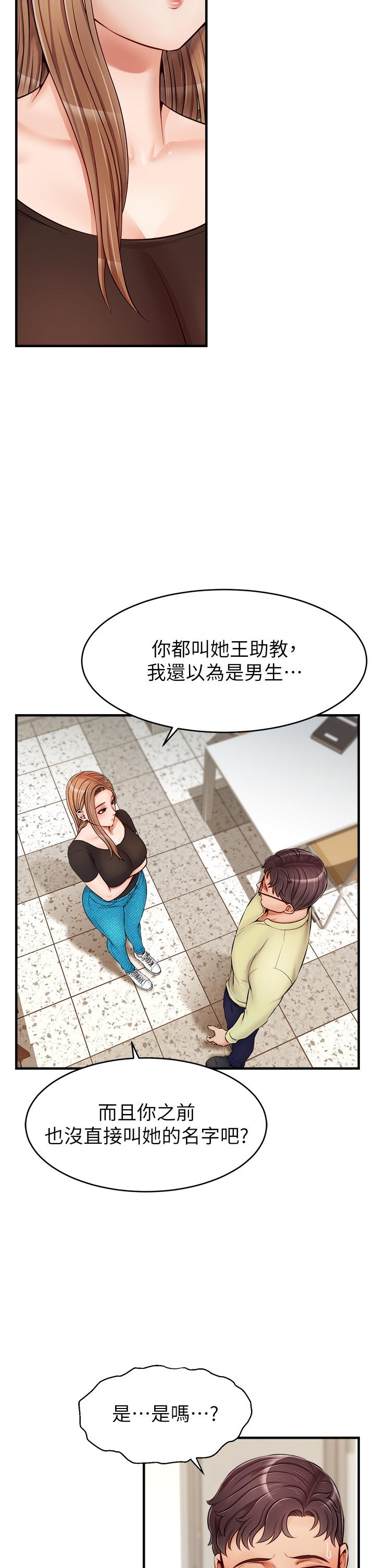 韩漫H漫画 爸爸请进!  - 点击阅读 第14话-教授我们下班见 23