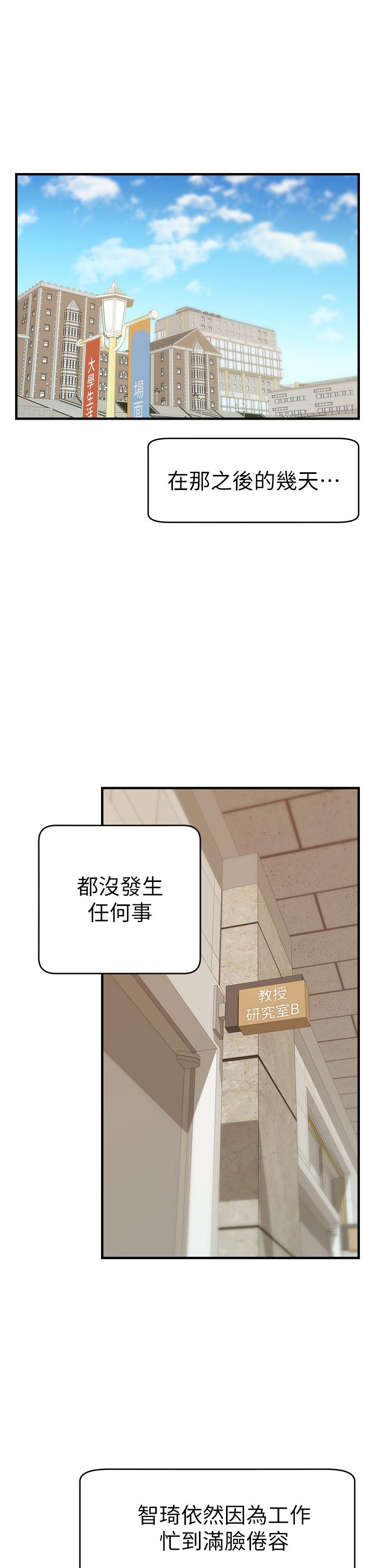 爸爸請進! 在线观看 第14話-教授我們下班見 漫画图片2