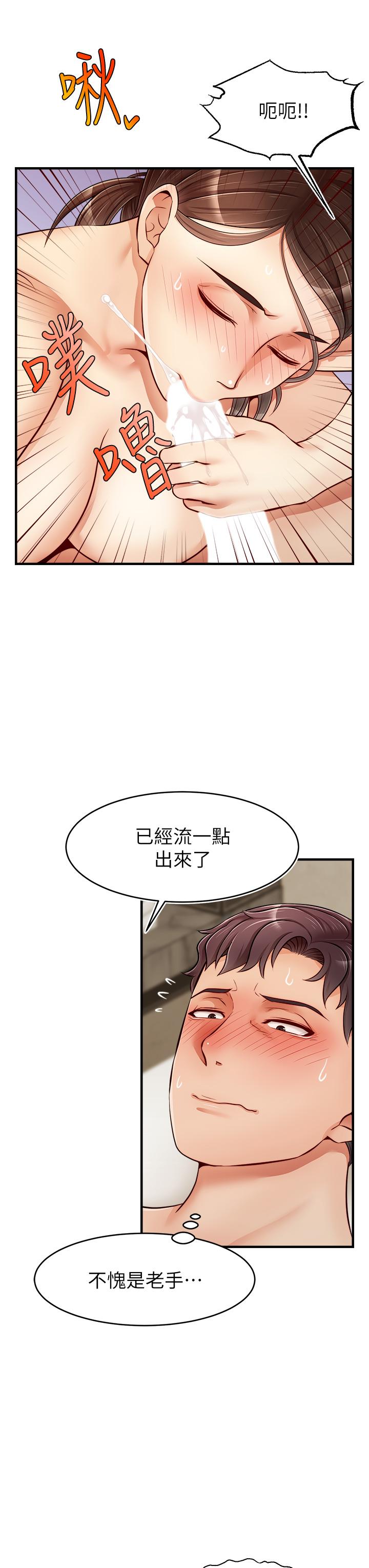 爸爸請進! 在线观看 第14話-教授我們下班見 漫画图片32