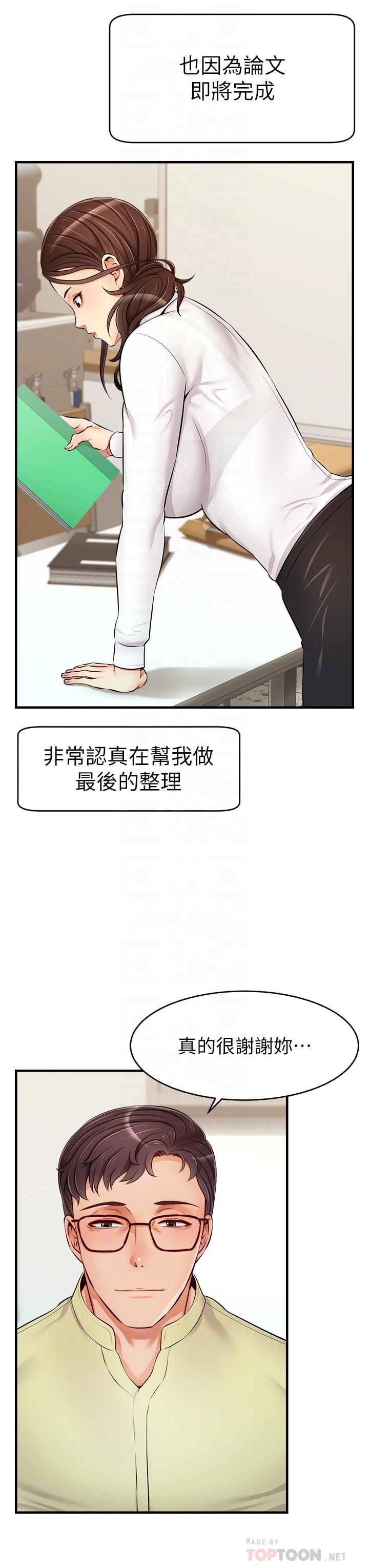 韩漫H漫画 爸爸请进!  - 点击阅读 第14话-教授我们下班见 4