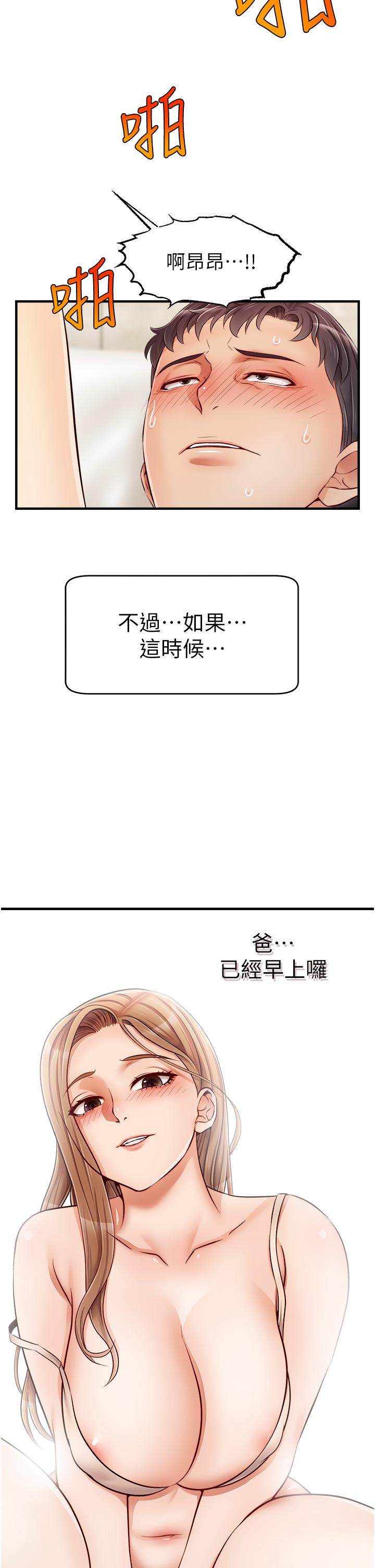 爸爸請進! 在线观看 第14話-教授我們下班見 漫画图片39