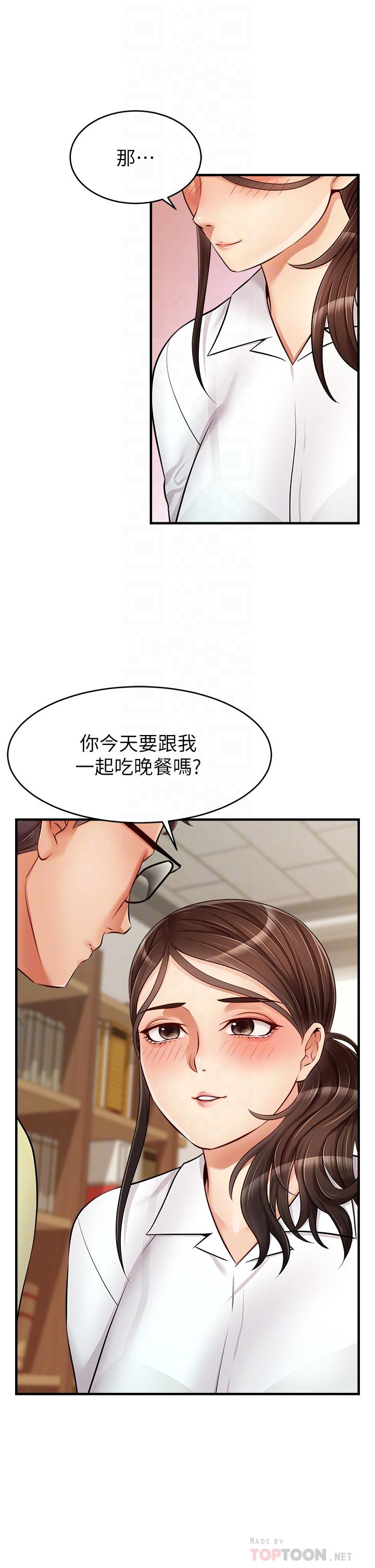 爸爸請進! 在线观看 第14話-教授我們下班見 漫画图片10