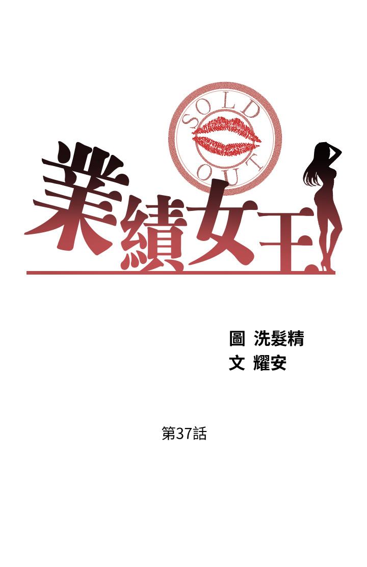 業績女王 在线观看 第37話-屋頂上的刺激性愛 漫画图片3