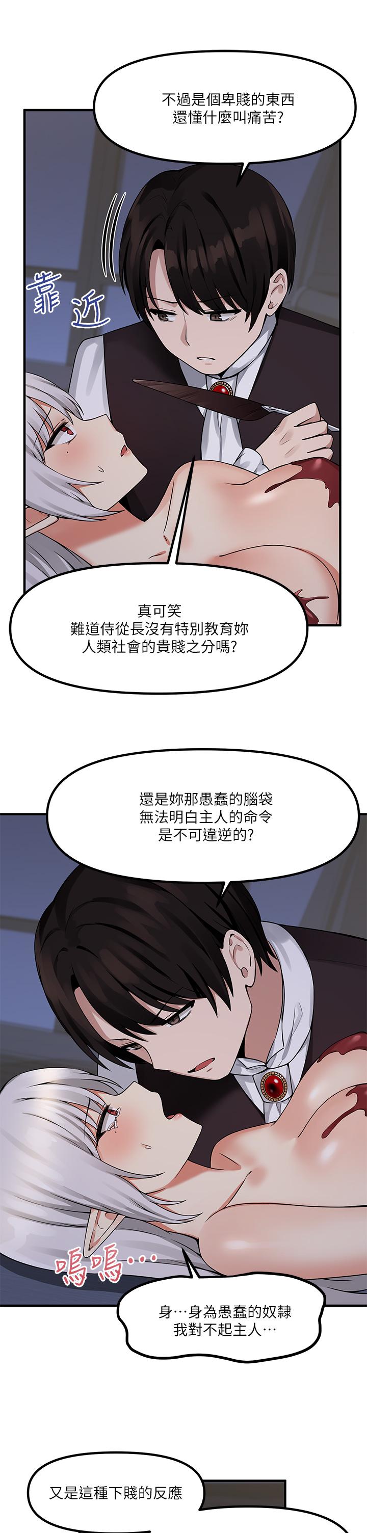 抖M女僕 在线观看 第11話-喜怒無常的精靈 漫画图片11