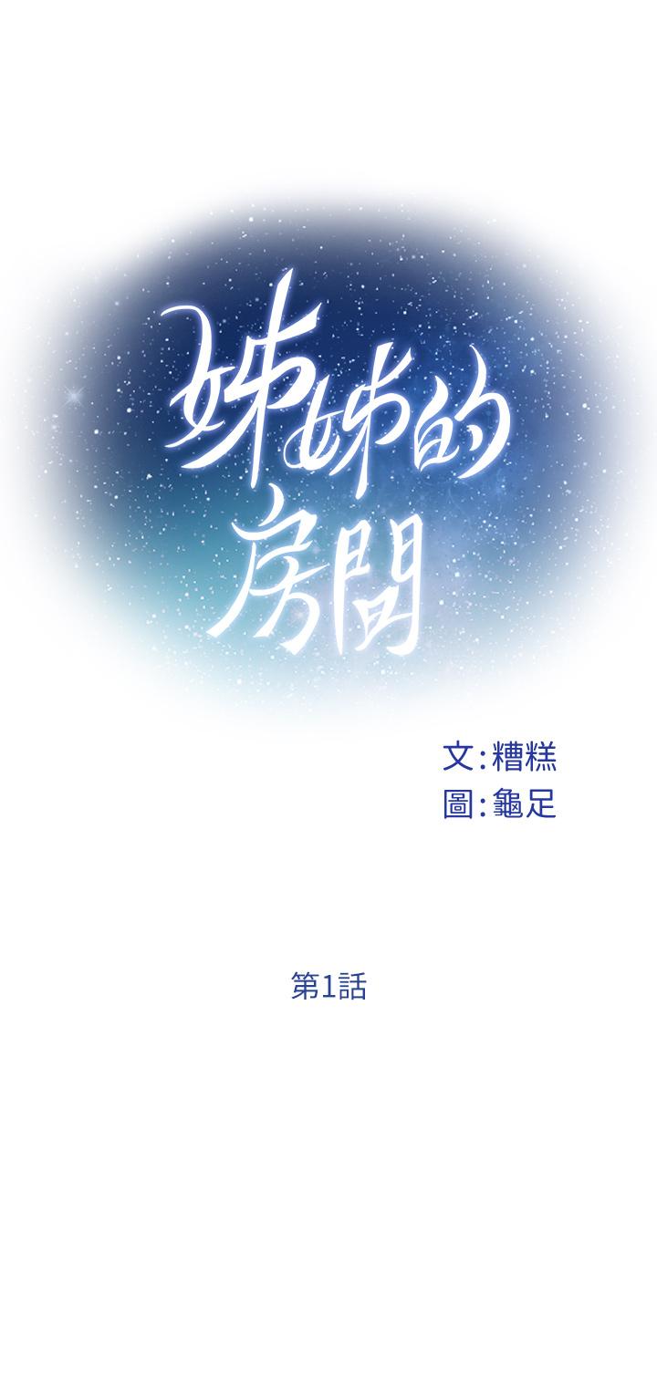 姊姊的房間 在线观看 第1話-半裸體撞見朋友姐姐 漫画图片14