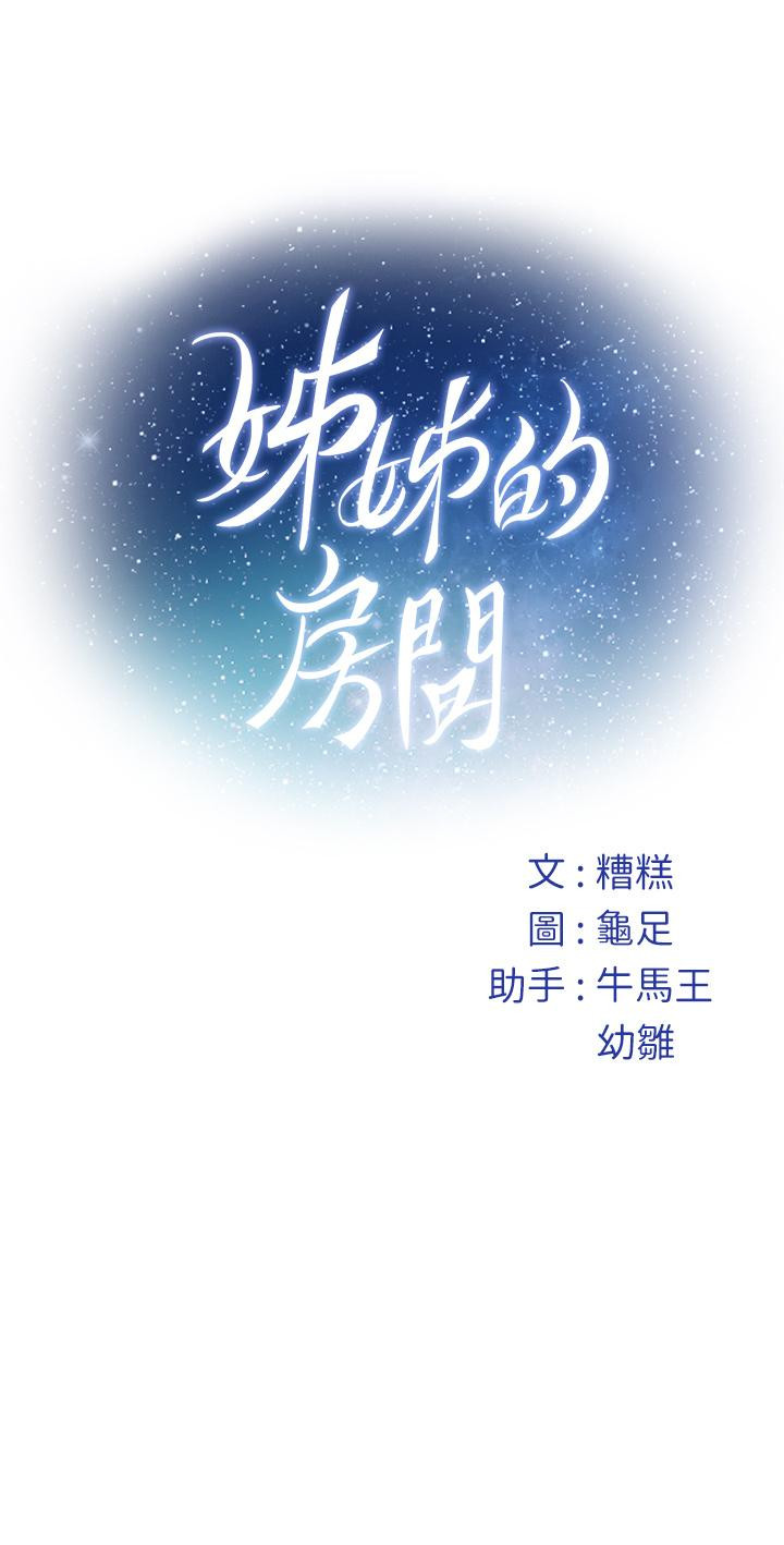 姊姊的房間 在线观看 第2話-姐姐是第一個 漫画图片87