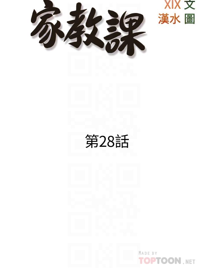 漫画韩国 阿姨的傢教課   - 立即阅读 第28話-阿姨絢爛的技巧第8漫画图片