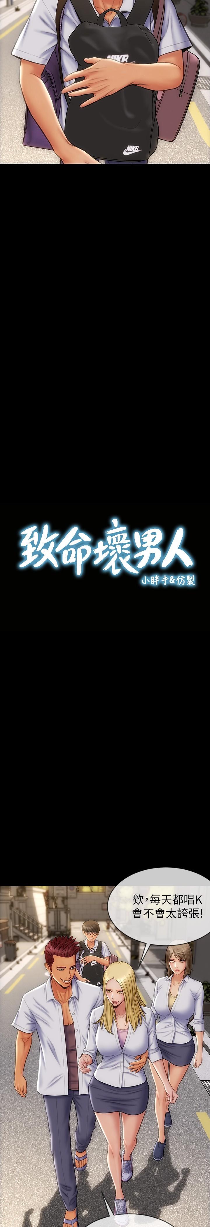 致命坏男人 第9話-寧寧的態度180度大轉變 韩漫图片2