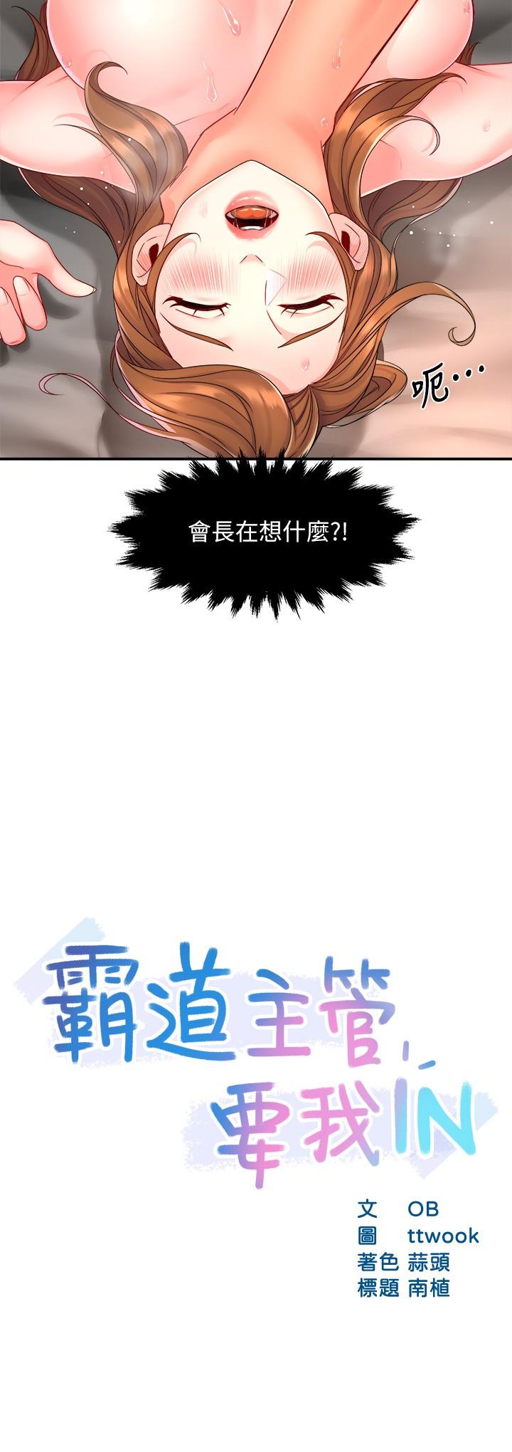 霸道主管要我IN 第53話-做好秘書的本分 韩漫图片2