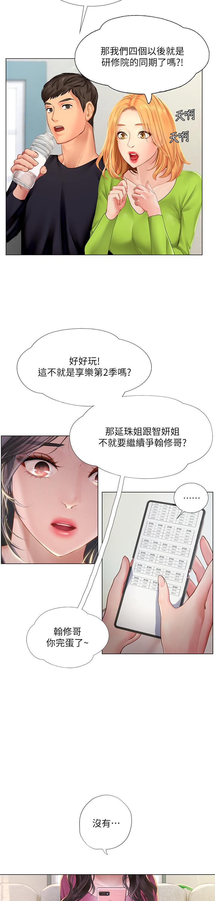 韩漫H漫画 享乐补习街  - 点击阅读 第98话-紧张感爆表的放榜日 21