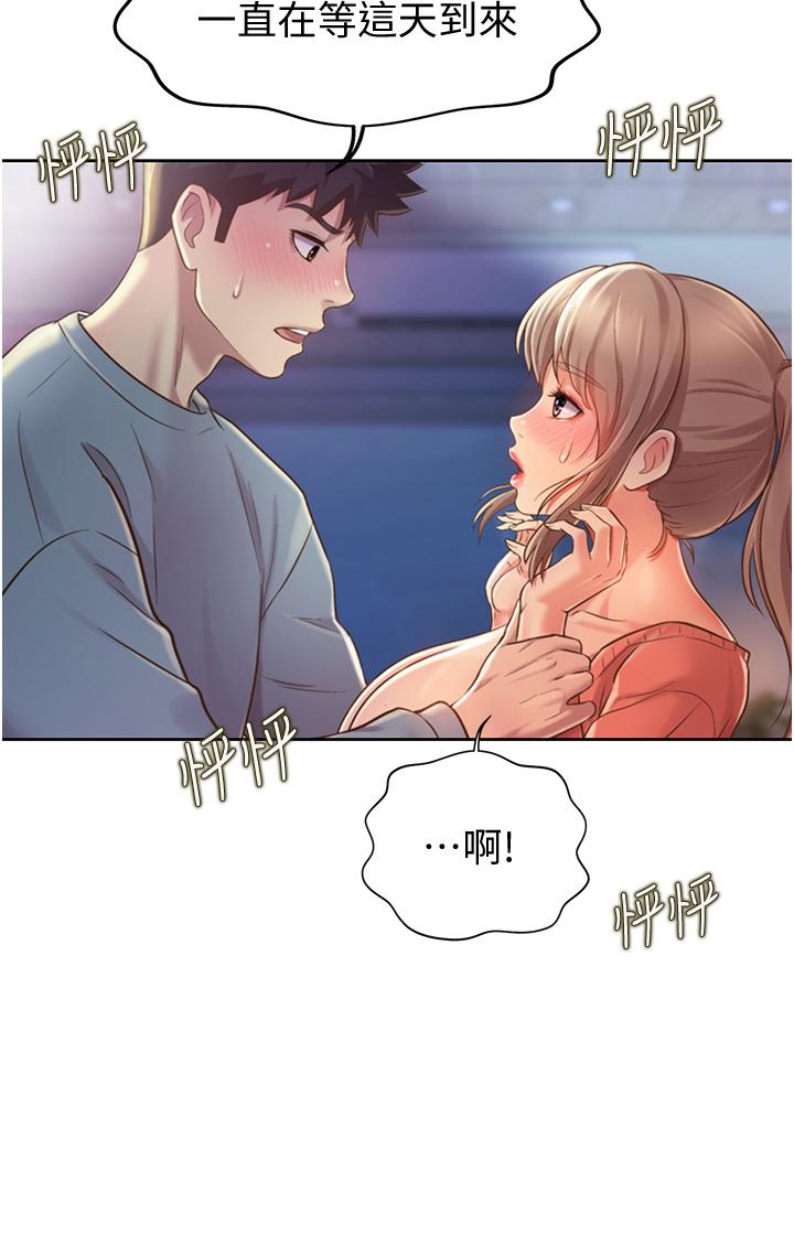 姊姊愛做菜 在线观看 第16話-要不要插一點點進來 漫画图片7