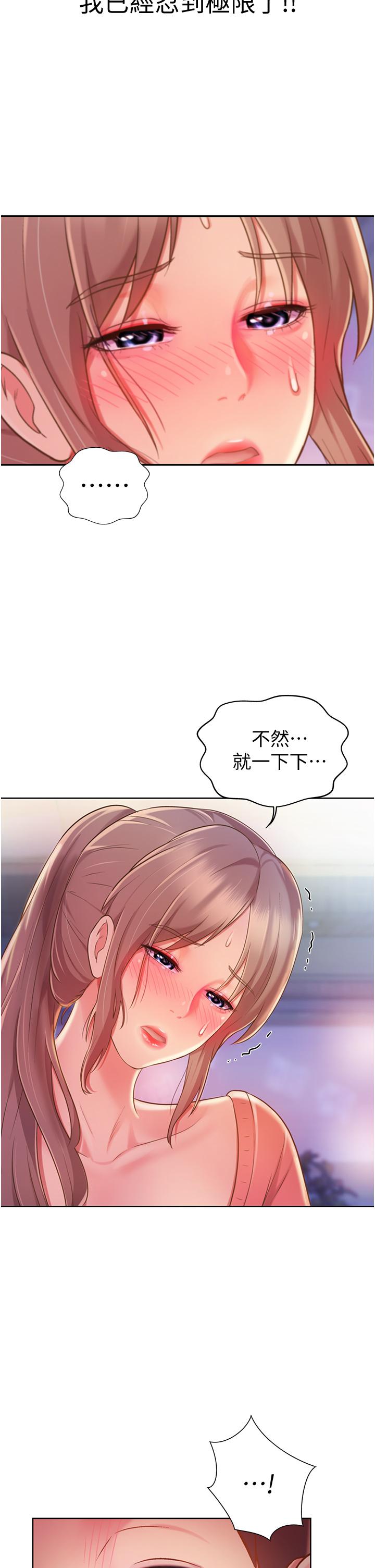 姊姊愛做菜 在线观看 第16話-要不要插一點點進來 漫画图片30