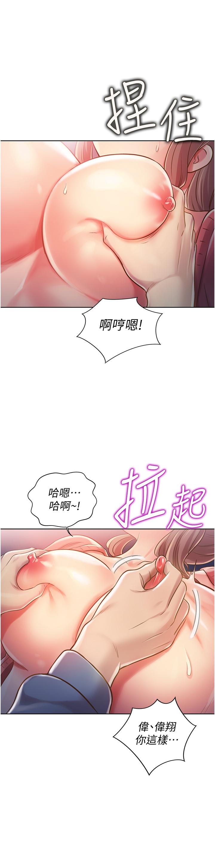 姊姊愛做菜 在线观看 第16話-要不要插一點點進來 漫画图片47