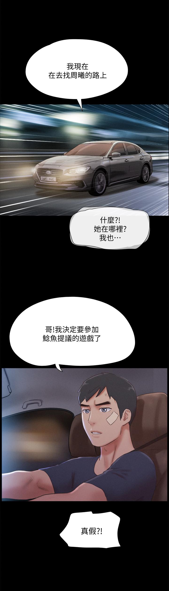 協議換愛 在线观看 第121話-我不會再背著他亂搞瞭 漫画图片7