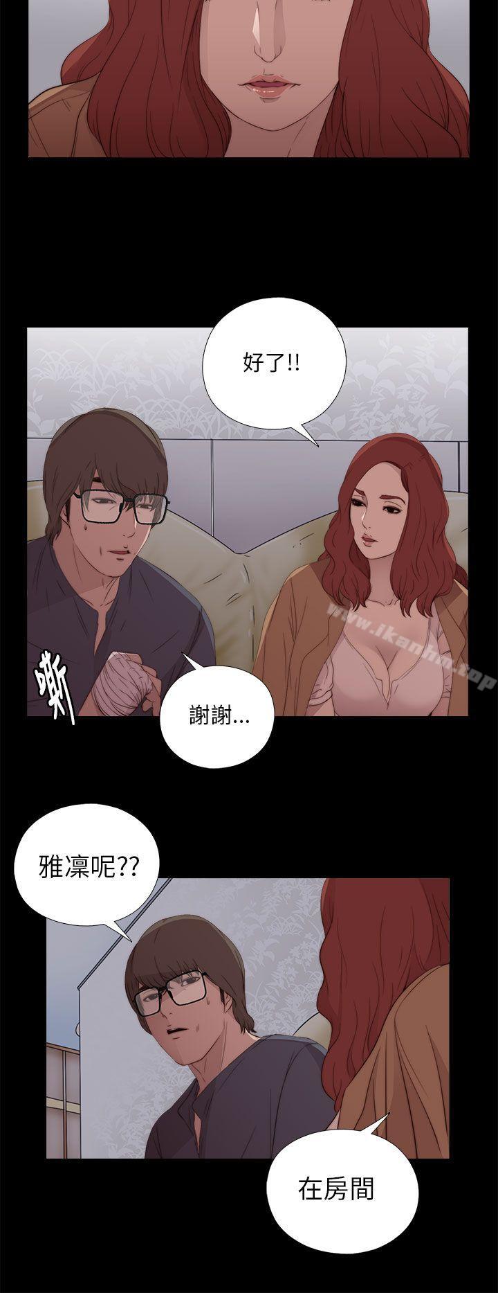 我的大叔 在线观看 第12話 漫画图片28