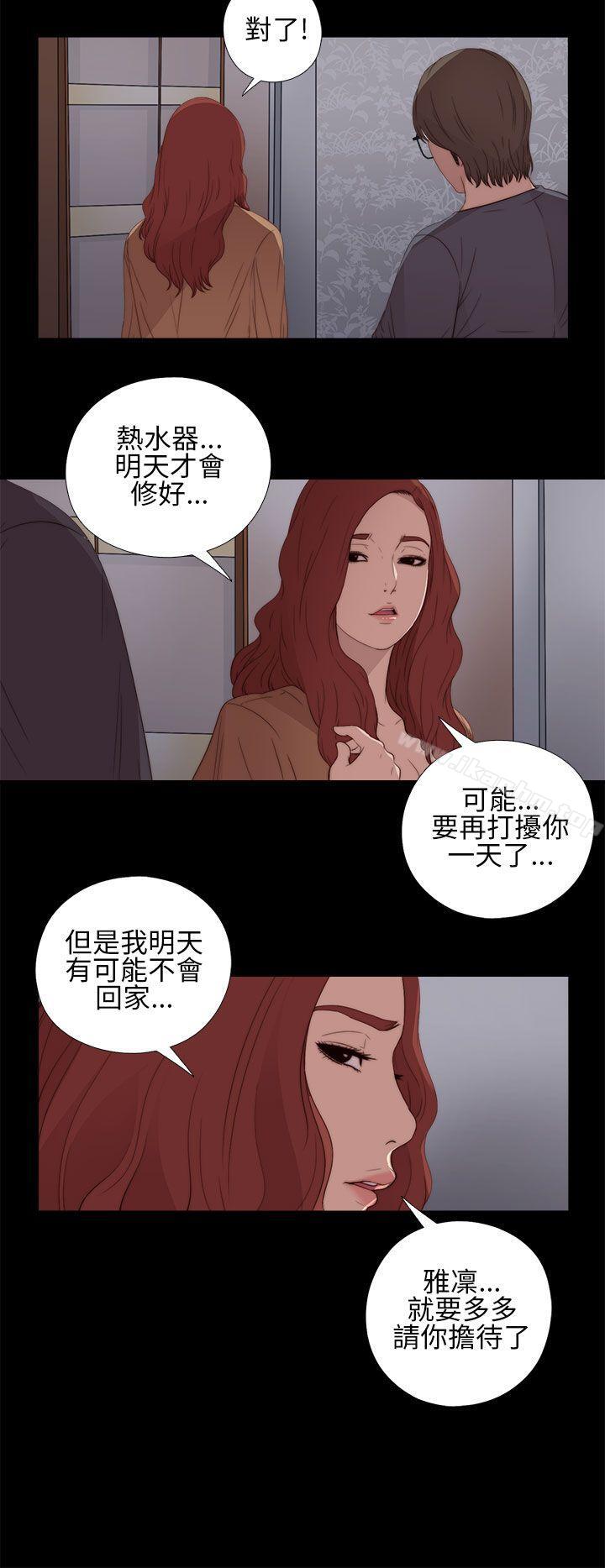 我的大叔 在线观看 第12話 漫画图片30