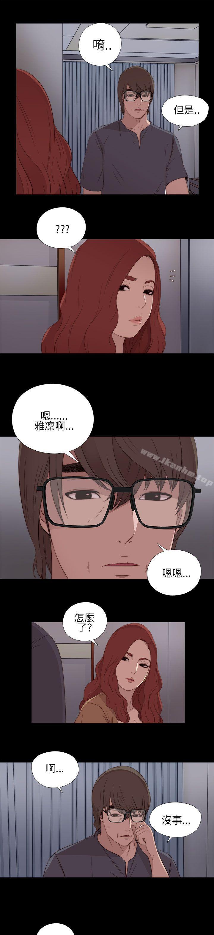 我的大叔 在线观看 第12話 漫画图片31