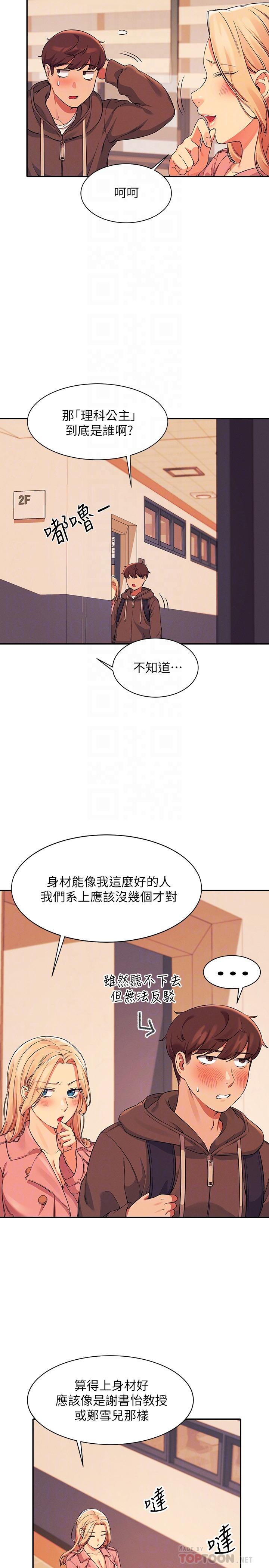 韩漫H漫画 谁说理组没正妹  - 点击阅读 第15话-男厕裸露现场 4