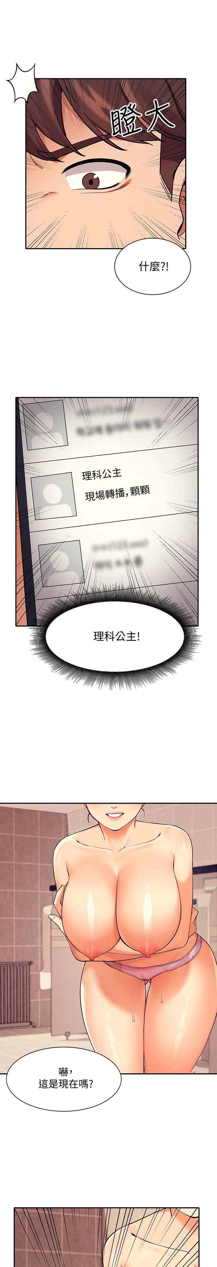 韩漫H漫画 谁说理组没正妹  - 点击阅读 第15话-男厕裸露现场 26