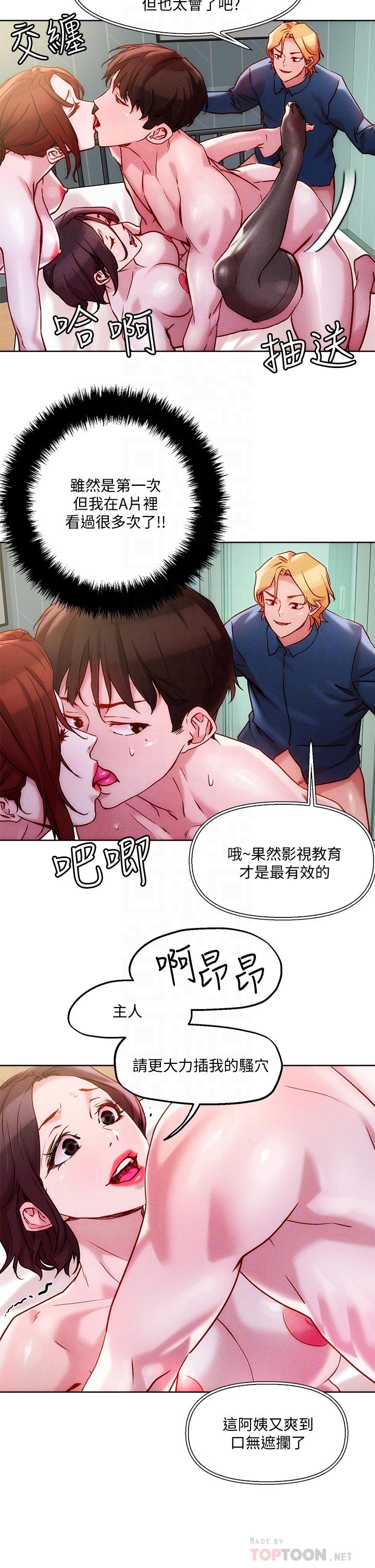 漫画韩国 把妹鬼達人   - 立即阅读 第19話-主人，我也想被插第16漫画图片